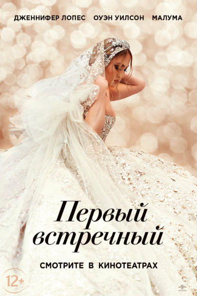 Первый встречный