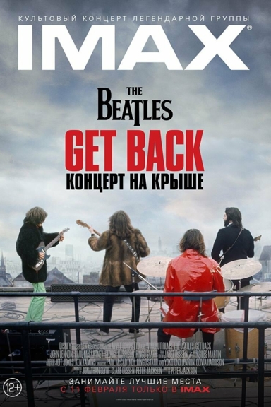 The Beatles: Get Back — Концерт на крыше