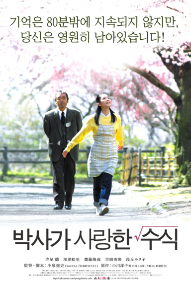 Любимое уравнение профессора