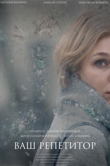 Ваш репетитор