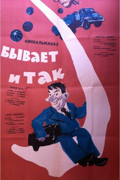 Бывает и так