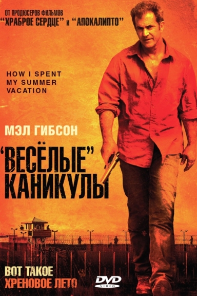 Веселые каникулы