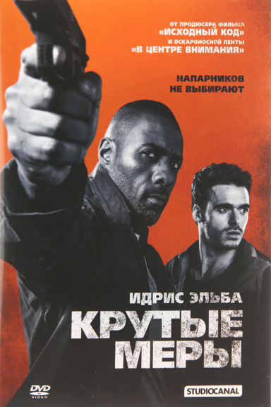 Крутые меры