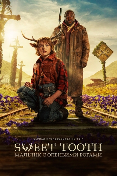 Sweet Tooth: Мальчик с оленьими рогами