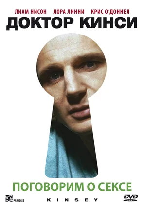 Доктор Кинси
