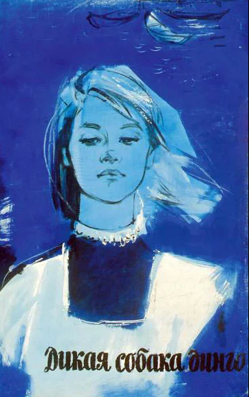 Дикая собака динго