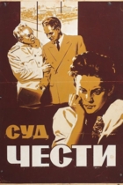 Суд чести