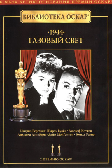 Газовый свет