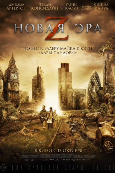 Новая эра Z