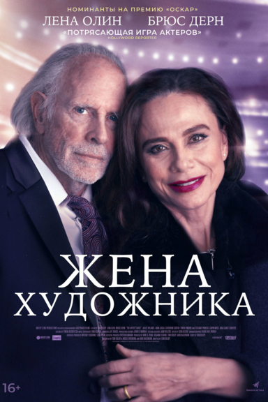 Жена художника