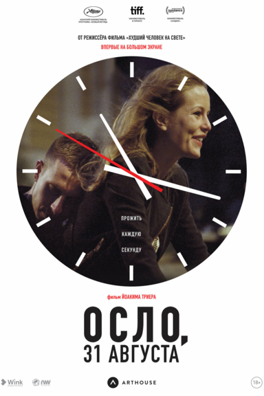 Осло, 31 августа