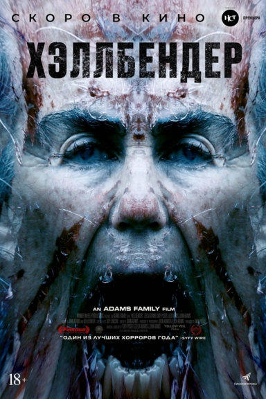 Хэллбендер