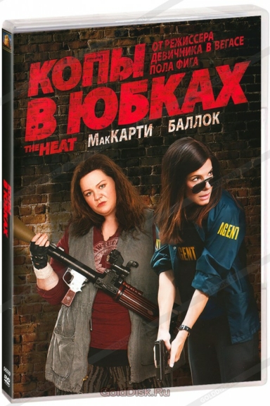 Копы в юбках