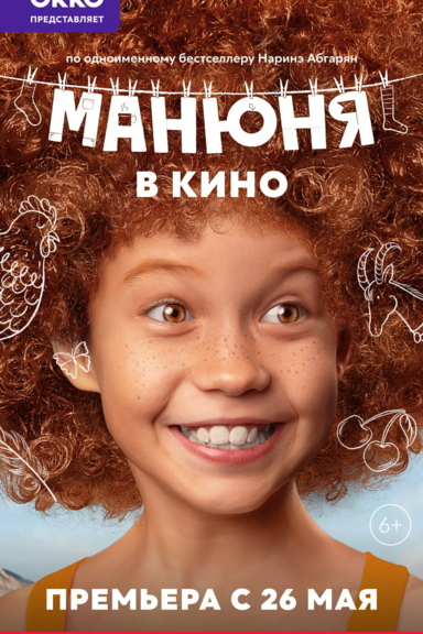 Манюня в кино