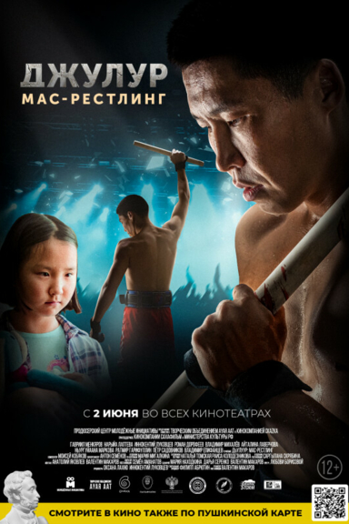 Джулур: Мас-рестлинг