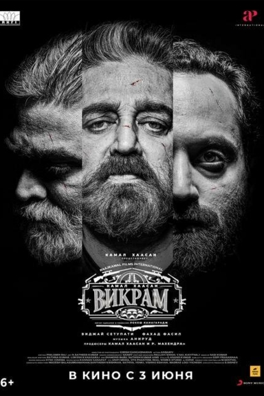 Викрам Веда