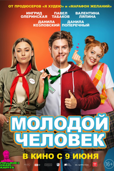 Молодой человек