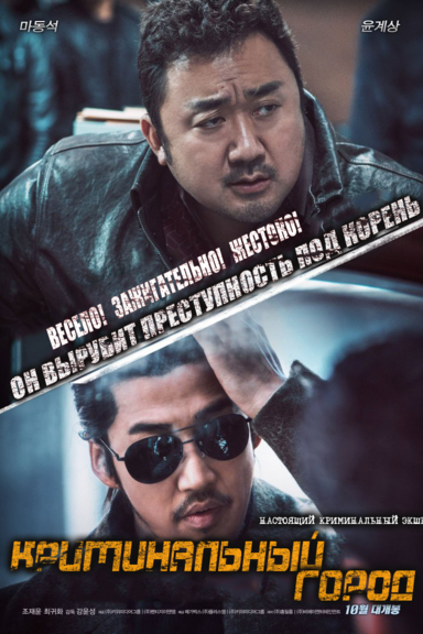 Криминальный город