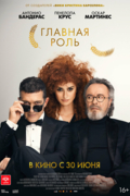 Главная роль