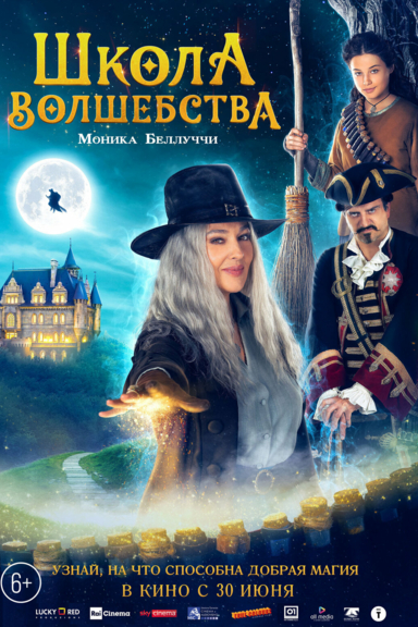 Школа волшебства