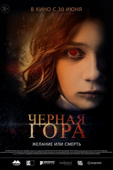 Черная гора