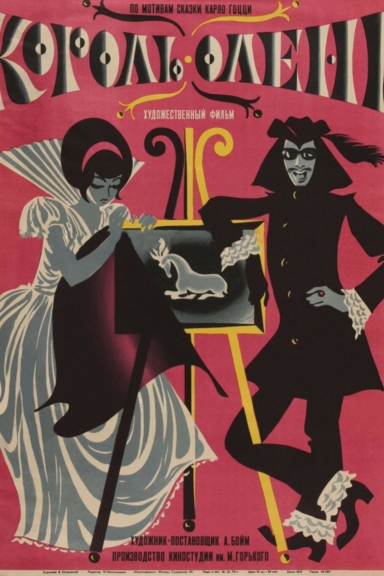 Король-олень