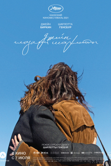 Джейн глазами Шарлотты