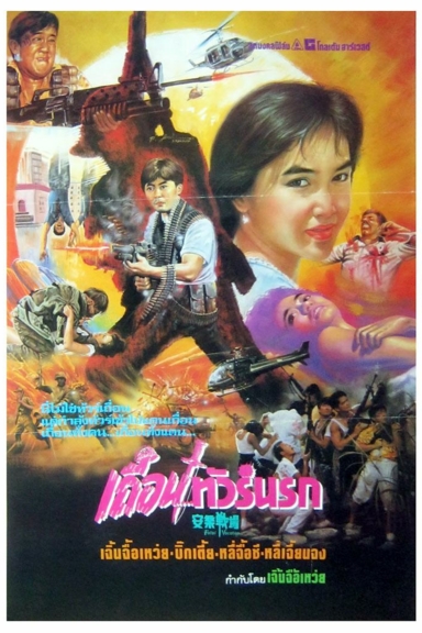 Опасные каникулы