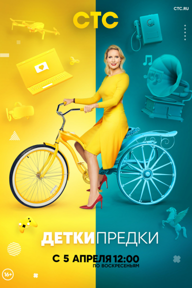 Детки-предки