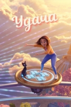 Удача