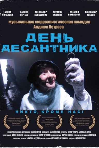 День десантника