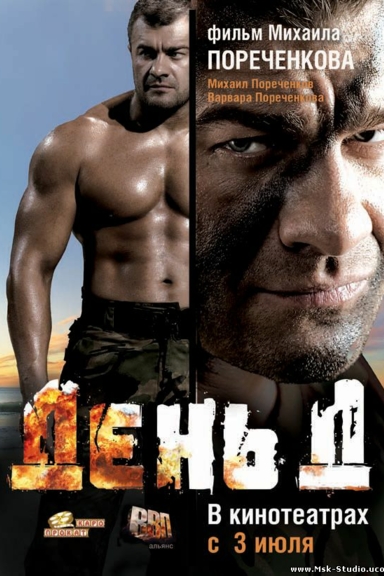 День Д
