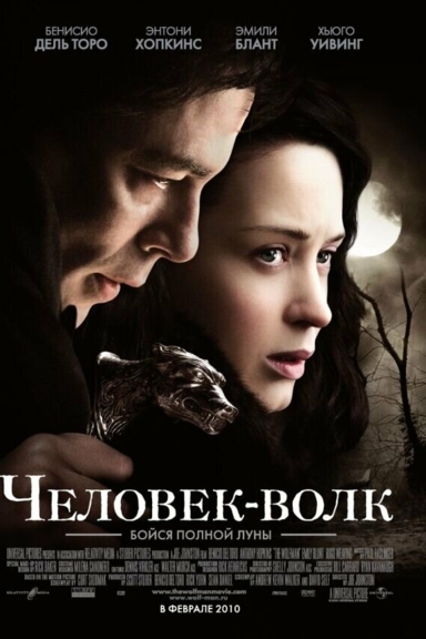 Человек-волк