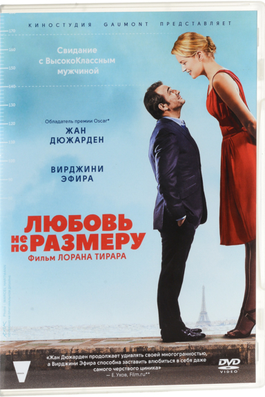 Любовь не по размеру
