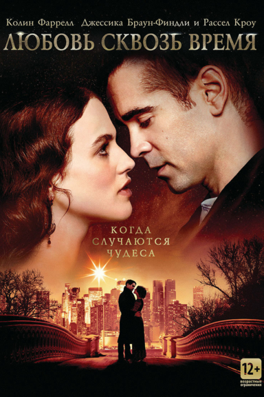 Любовь сквозь время