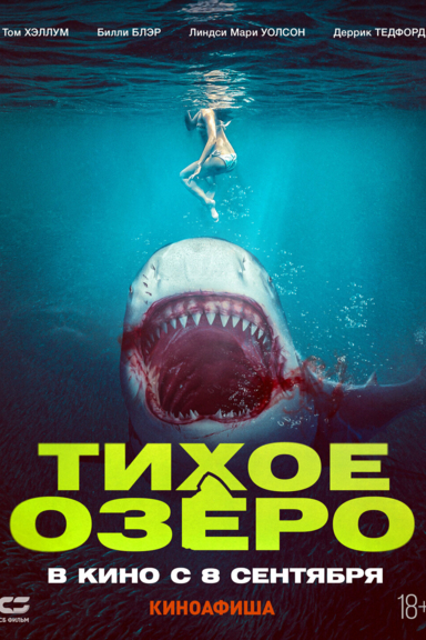 Тихое озеро