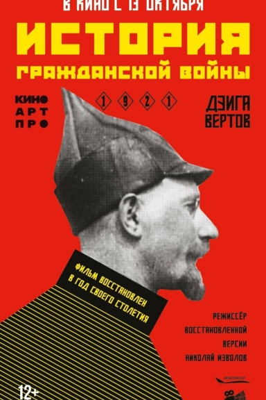 История гражданской войны