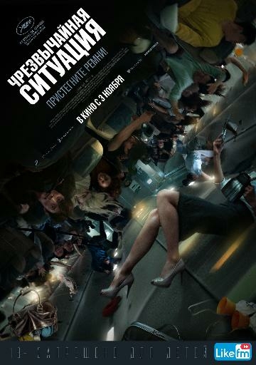 Чрезвычайная ситуация