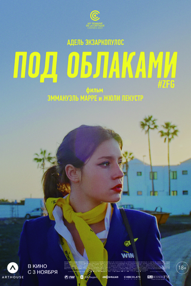 Под облаками