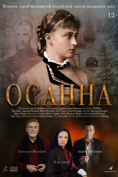 Осанна