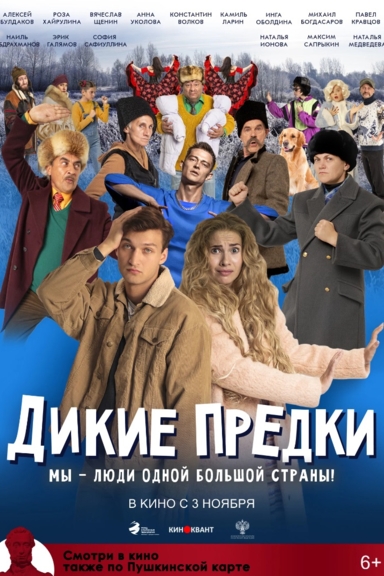 Дикие предки