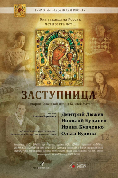 Заступница