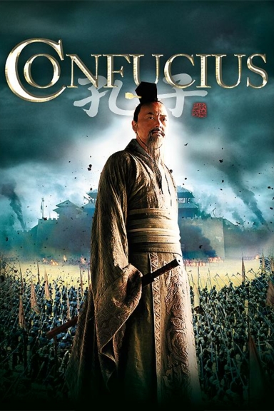 Конфуций