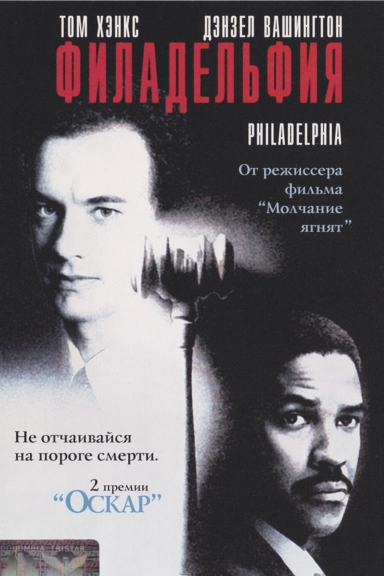 Филадельфия