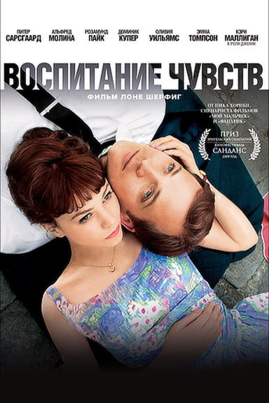 Воспитание чувств