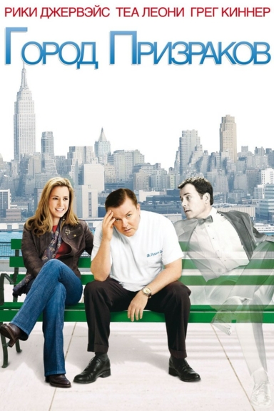 Город призраков