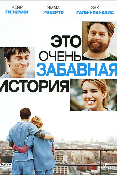 Это очень забавная история