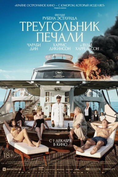 Треугольник печали