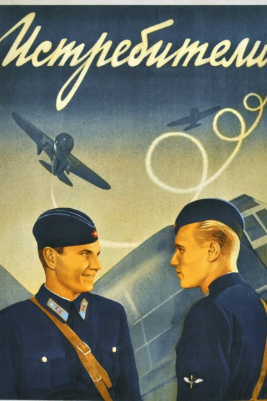 Истребители