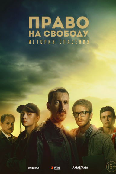 Право на свободу